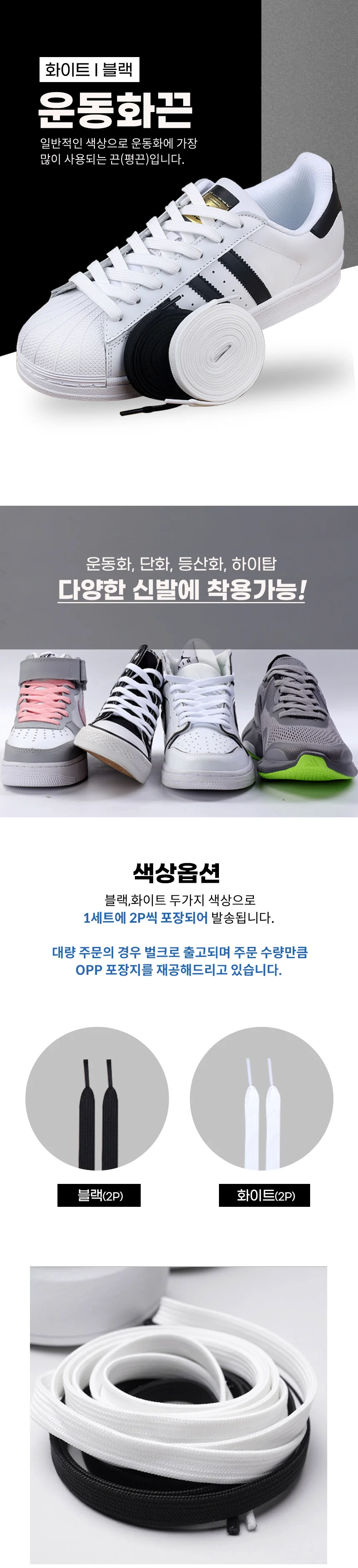 기본 베이직 운동화끈 평끈 신발끈 2P 상세1