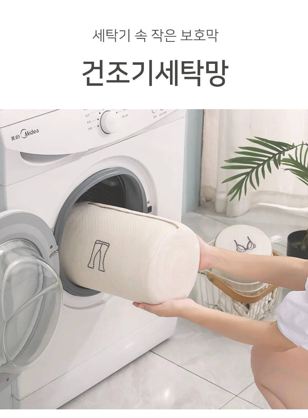 건조기 세탁망 브래지어세탁망 입체세탁망 세탁기세탁망 상세1
