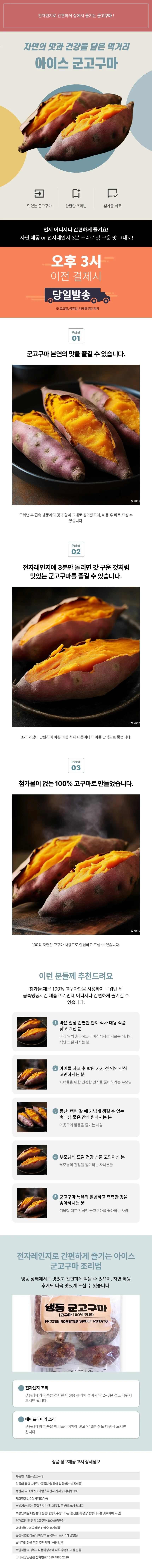 전자렌지로 간편하게 아이스 냉동 군고구마 1kg 상세1