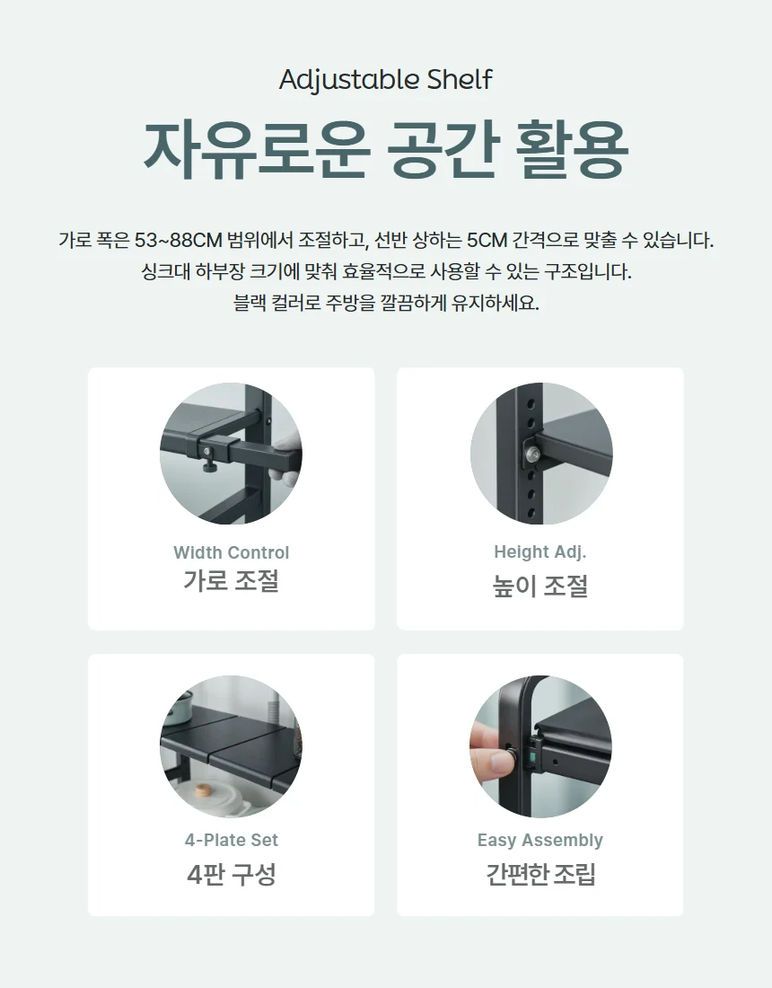 싱크대 하부장 정리 선반 1단 철제 길이조절 상세3