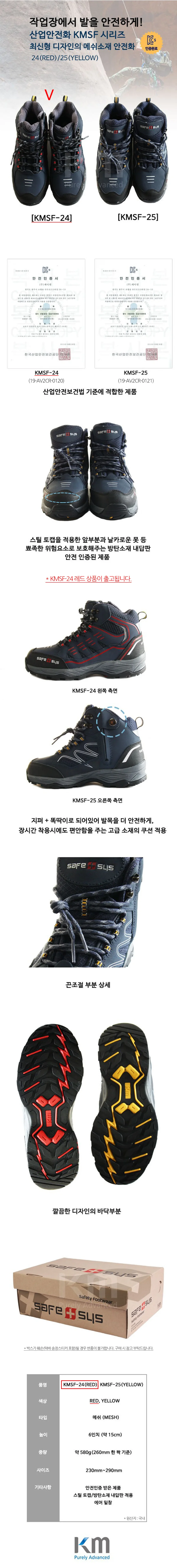 KM 발목형 산업용 안전화 KMSF-24 레드 상세2