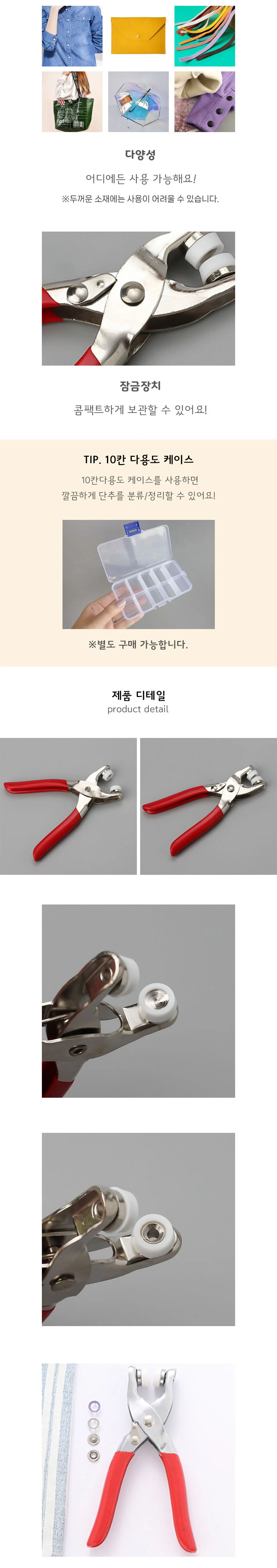 스냅단추 펀치 똑딱이단추 가시도트 작업용 펜치 상세3