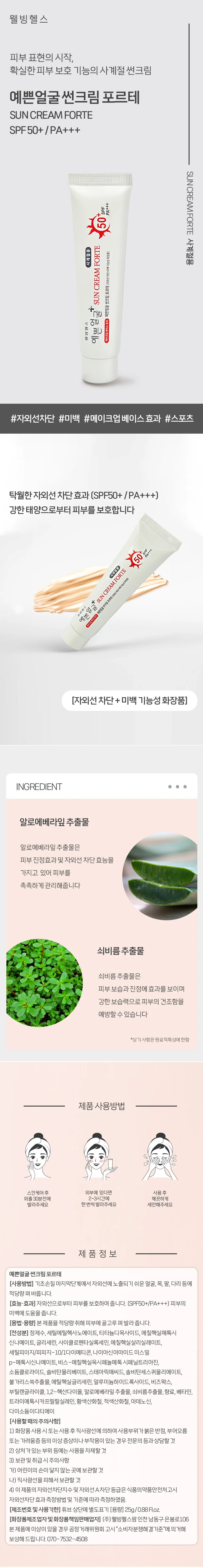 예쁜얼굴 썬크림 포르테 25g 2개 상세1