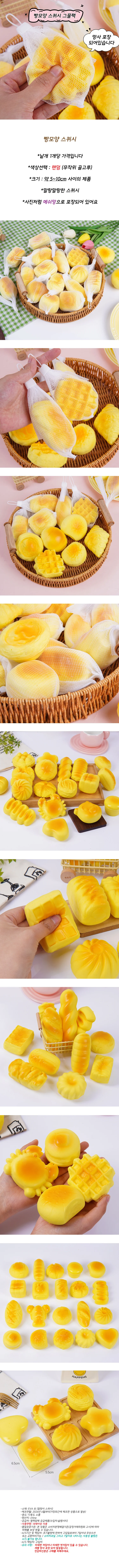 말랑이 그물망 메쉬 스퀴시 브레드 말랑이 장식 빵모양 소품 상세1