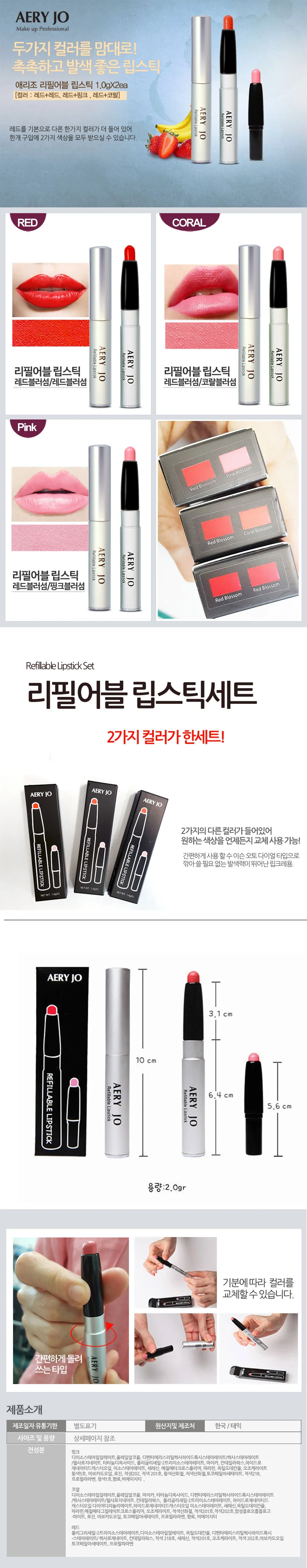 애리조 리필어블 립스틱세트(정품1개+리필1개) 2g 상세1