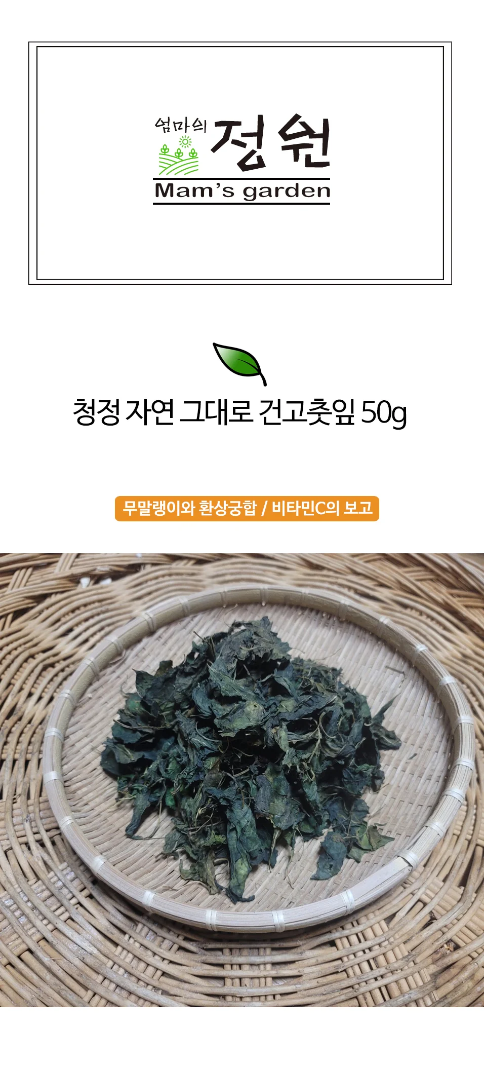 대보름 명절 국내산 2023년산 햇 건 고춧잎 50g 상세2