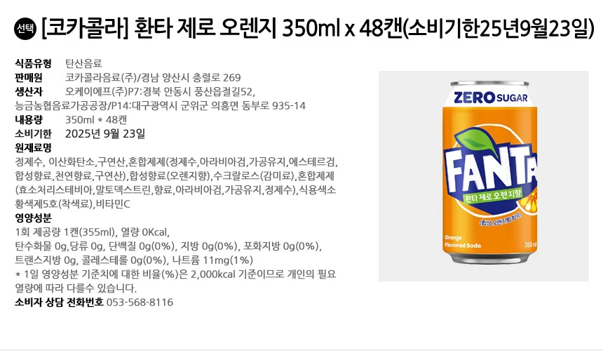 환타 제로 오렌지 350ml x 48캔 (24캔 2박스) 상세2