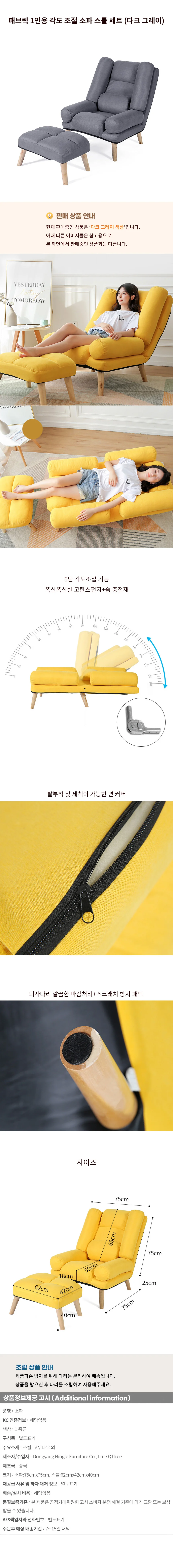 패브릭 1인용 각도 조절 소파 스툴 세트 (다크그레이) 상세1