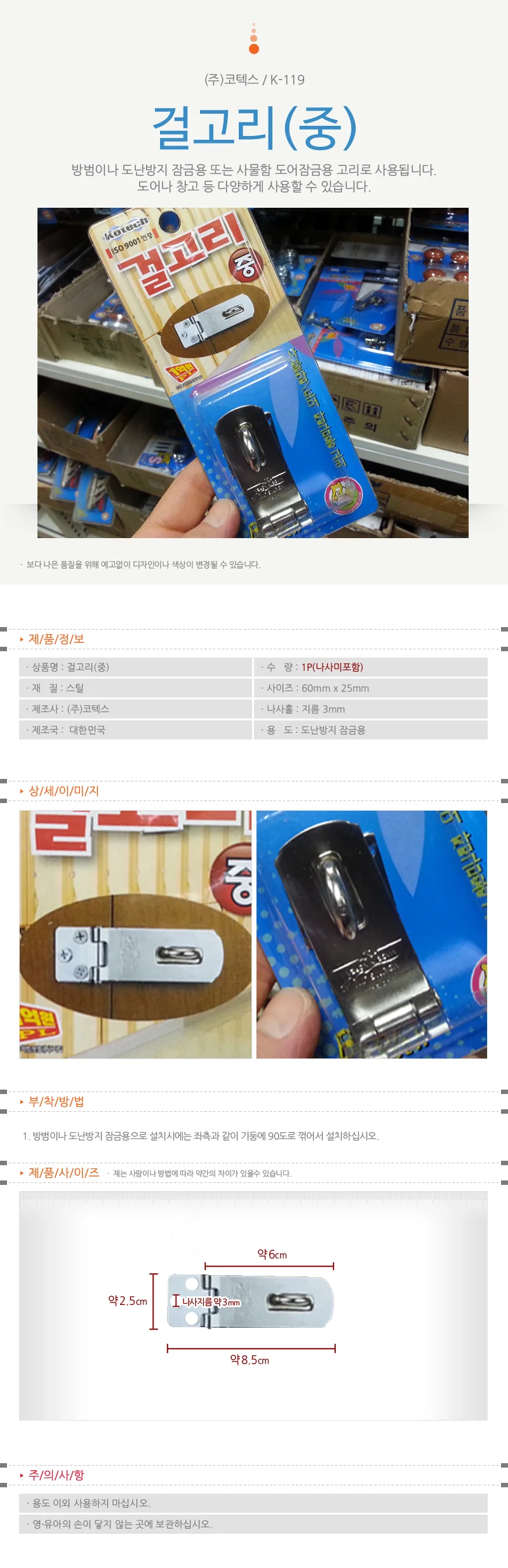 서랍 잠금장치 도어 걸고리 안전 잠금쇠 문 잠금 도어락 상세1