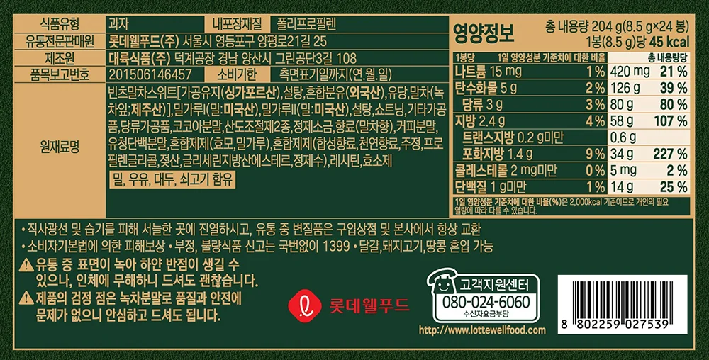 빈츠 프리미어 말차 204g 상세3