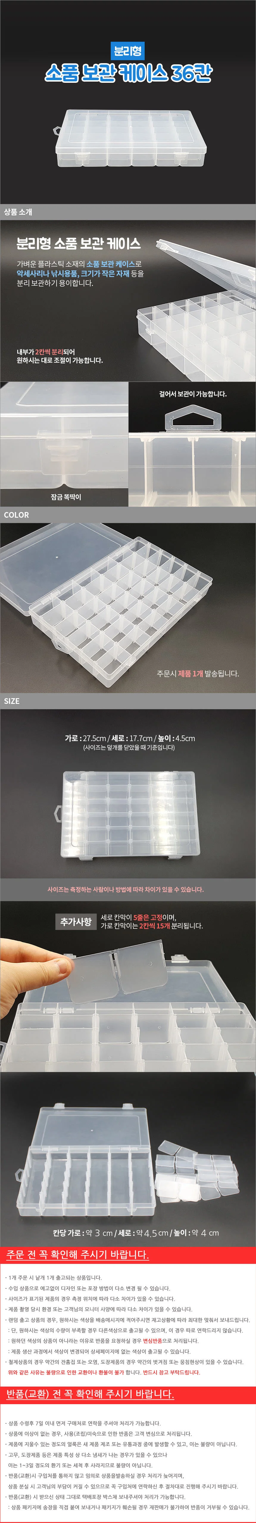 36칸 비즈수납케이스 약보관함 부품함 소품정리함 상세2