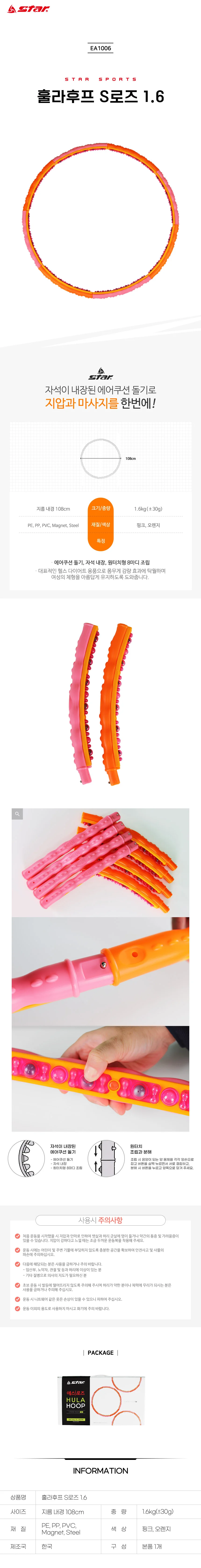 스타 S로즈 훌라후프 1.6kg 에어쿠션돌기 자석내장 상세1