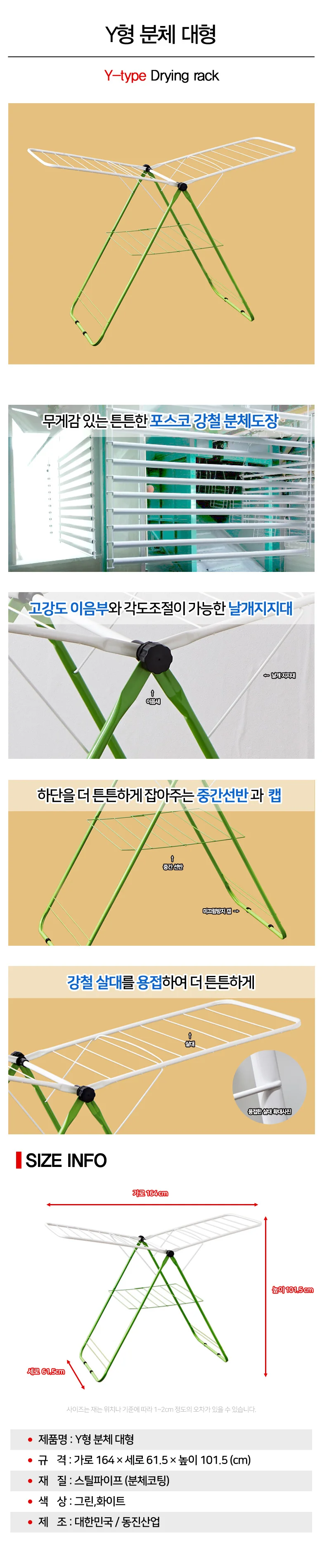 분체 Y형 건조대/국산 정품/스텐드 건조대/빨래건조대 상세1