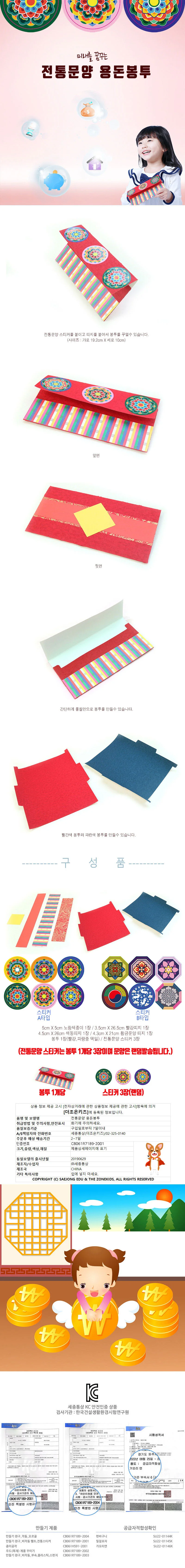 (10명용)전통문양 용돈봉투 파랑봉투 상세1