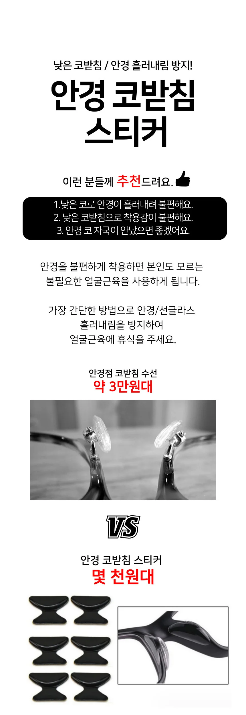 실리콘 안경 선글라스 코받침 스티커 미끄럼방지 코패드 상세1