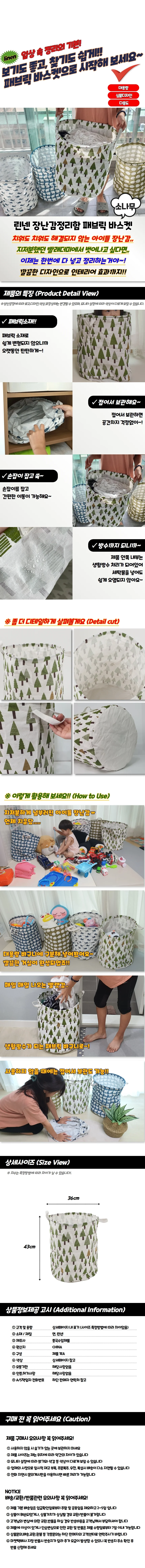 린넨 장난감정리함 패브릭 바스켓 상세1
