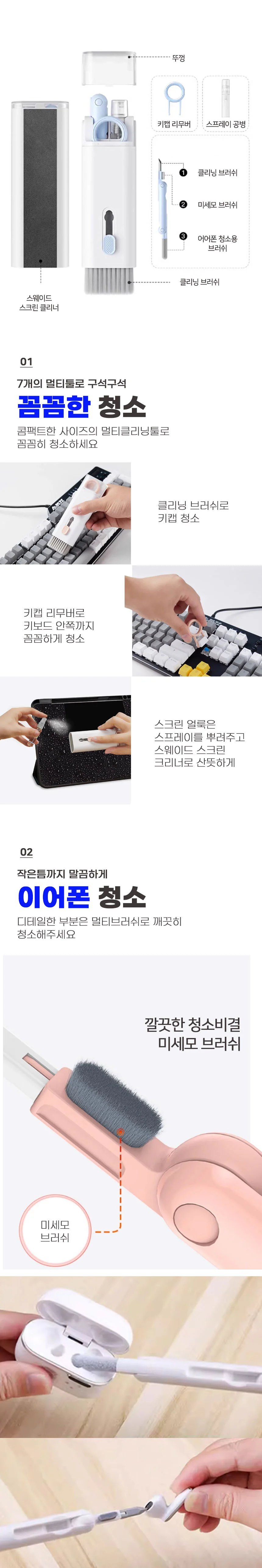 7in1 청소솔 키보드 이어폰 틈새 먼지제거 리무버 상세2