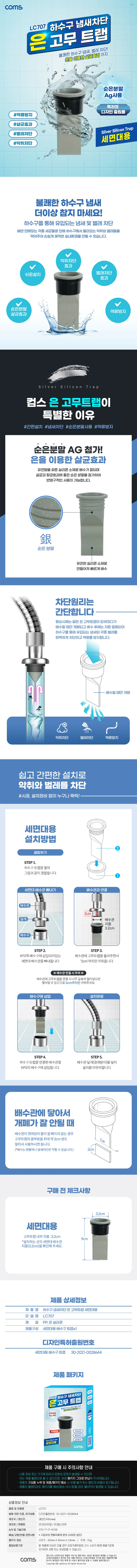 COMS LC707 은고무 하수구트랩 배수구트랩 세면대용 상세2