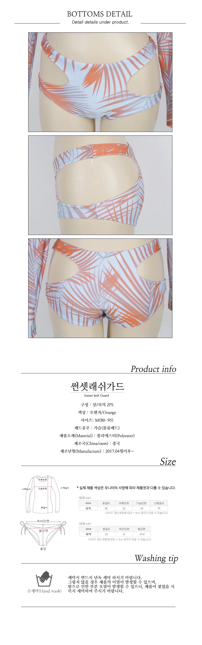 썬셋래쉬가드 수영복 비키니 2PS 여성수영복 상세5