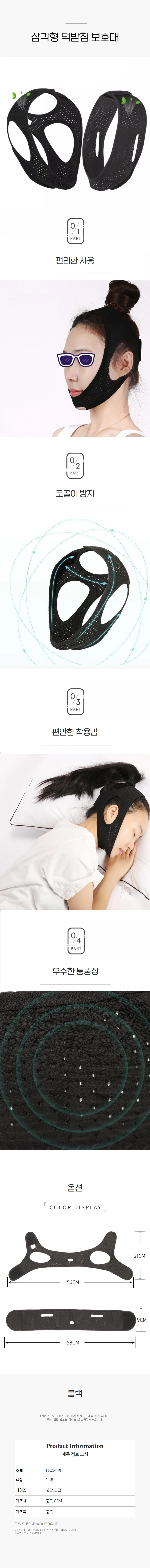 프리미엄용 밴드 마사지 얼굴 리프팅 수면 팔자 밴드 주름 상세1