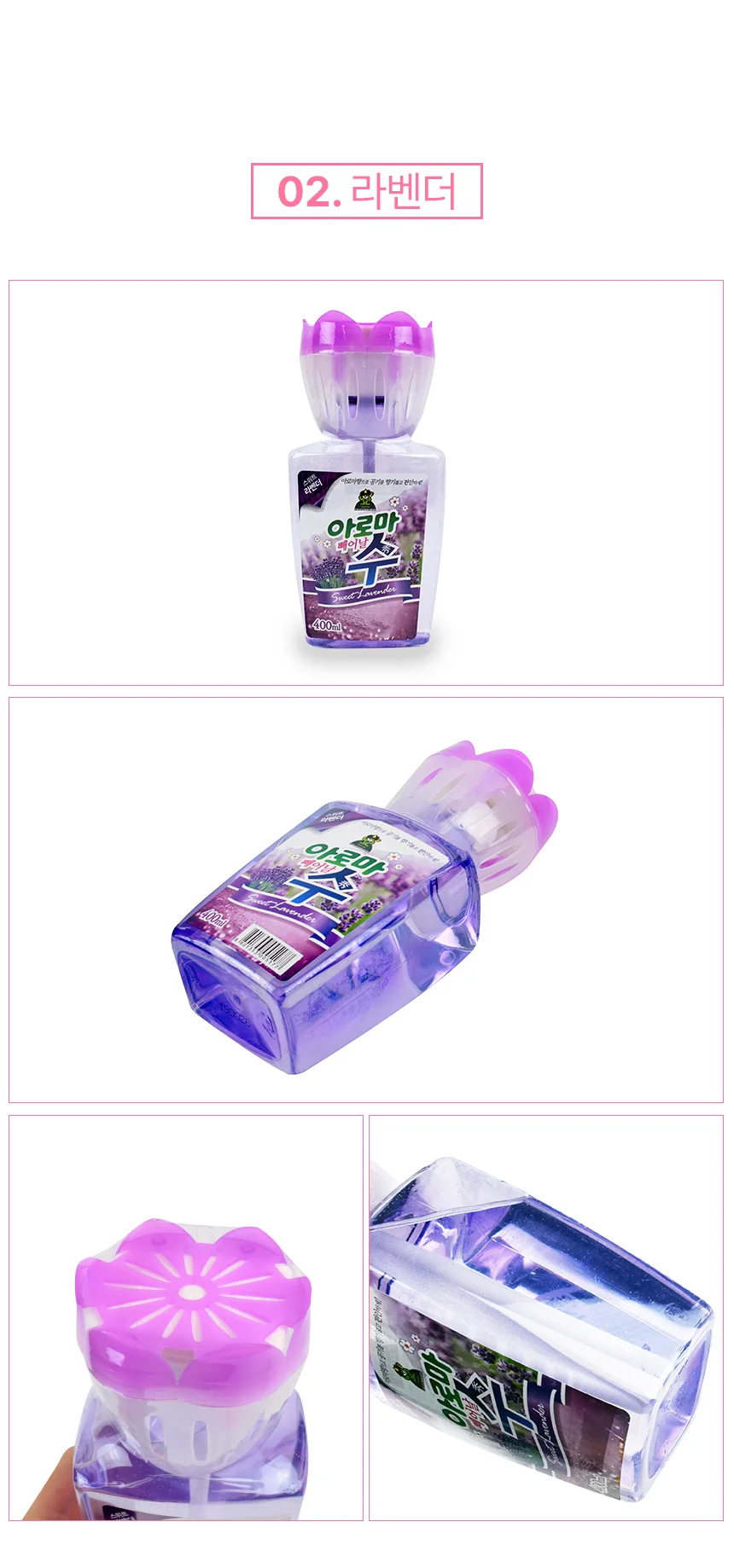 아로마 수 400ml 라벤더 상세3
