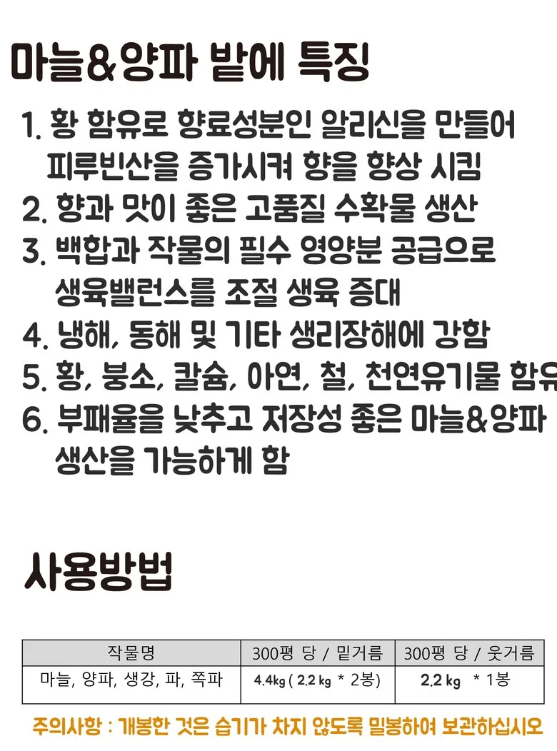 마늘양파밭에 비료 마늘양파 전용비료 2.2kg 텃밭비료 식물영양제 상세2