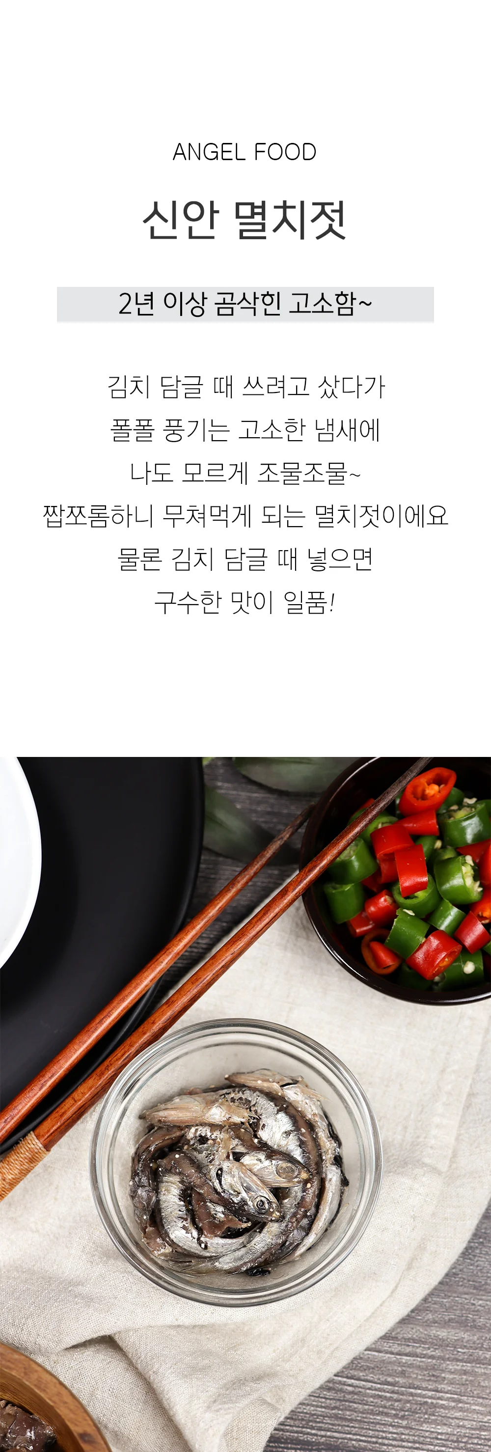신안 바다 국산 멸치젓 2kg 상세2