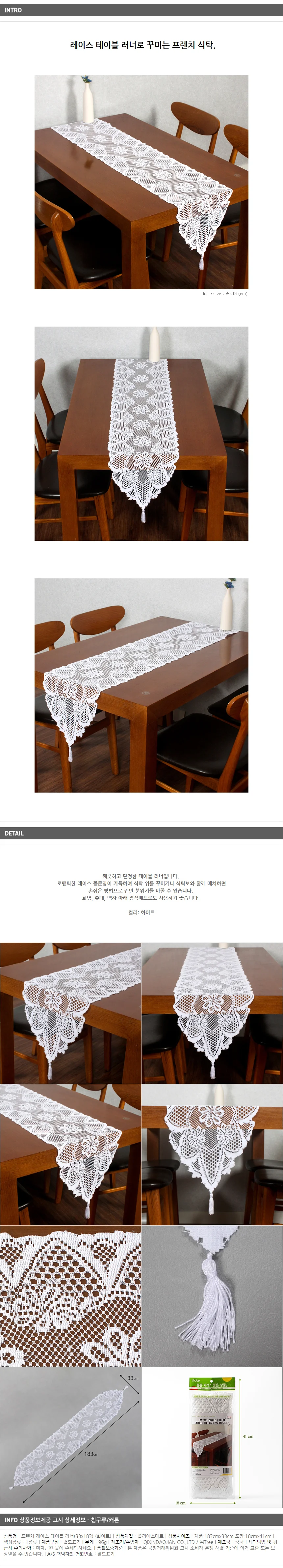 프렌치 레이스 테이블러너(33x183cm)/북유럽 식탁러너 상세1