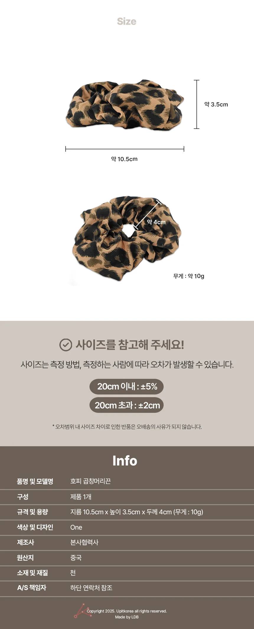 호피 곱창머리끈 머리끈고무줄 스프링머리끈 상세3