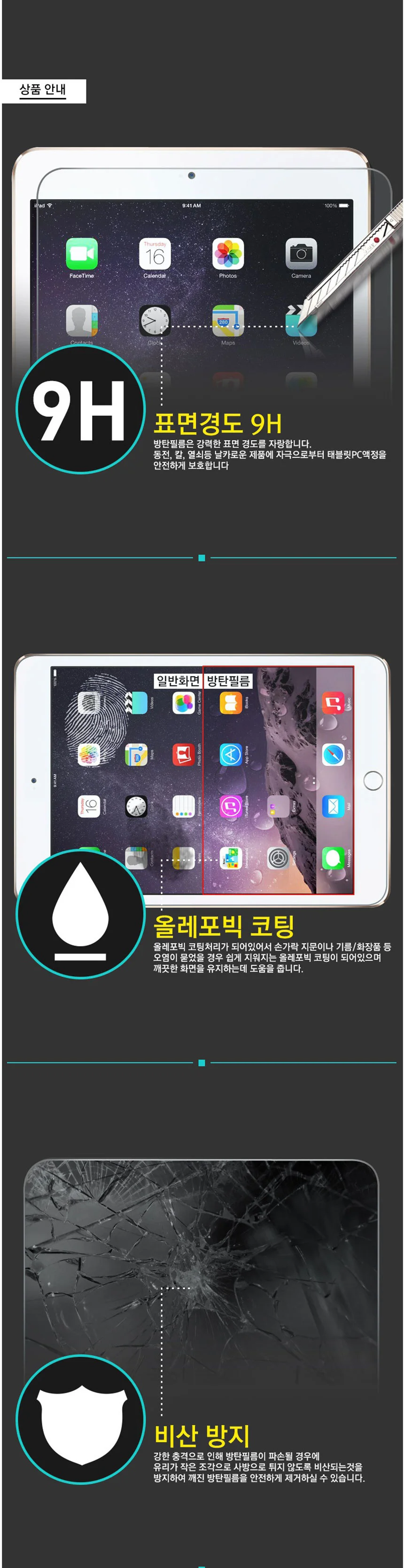 올레포빅 블루라이트 지문방지 필기필름 10.9 상세3