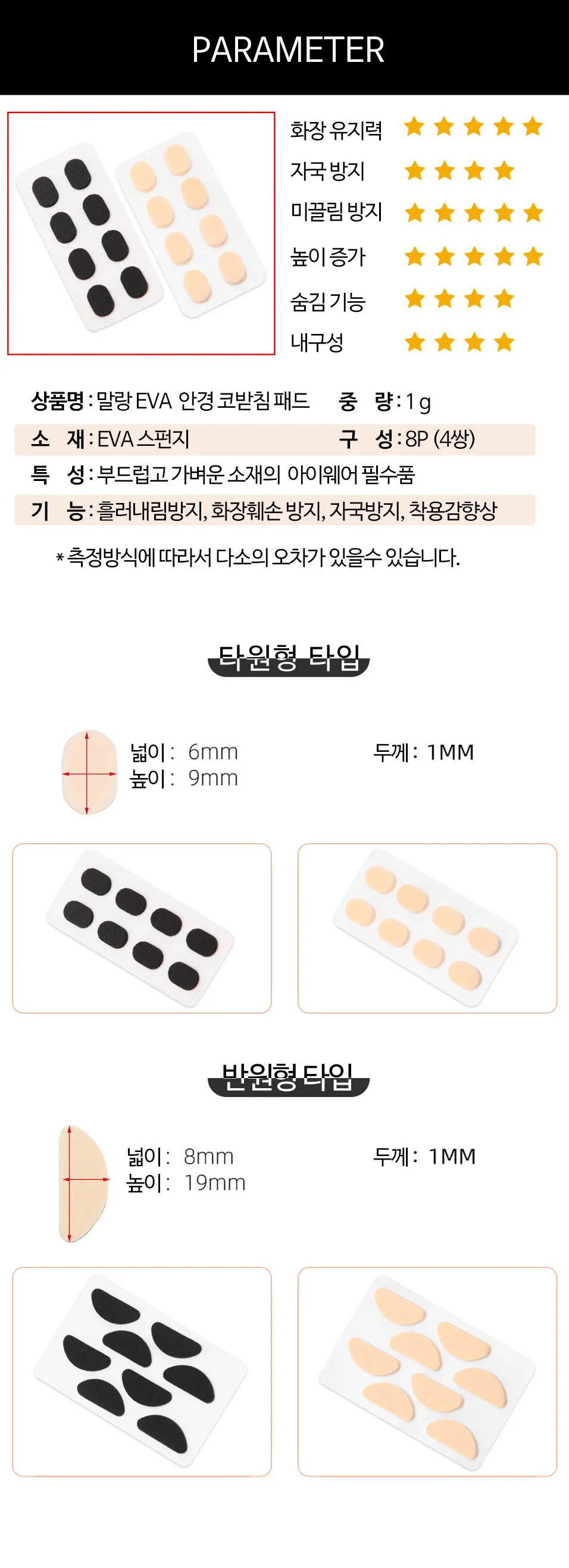 OC1024 말랑 EVA 안경 코받침 패드8P 미끄럼 자국방지 상세3