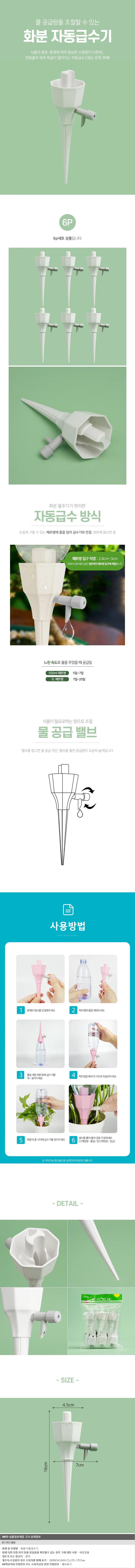 화분 자동급수기 식물급수기 6p세트 워터드롭 상세1