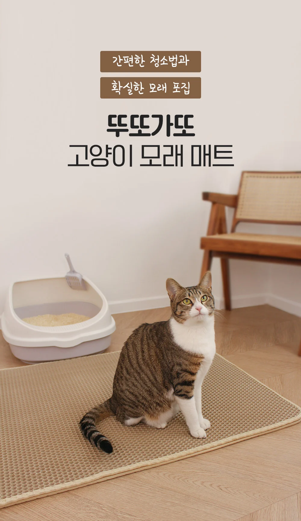 뚜또가또 고양이 모래 매트/65x115 최적 사이즈 상세3
