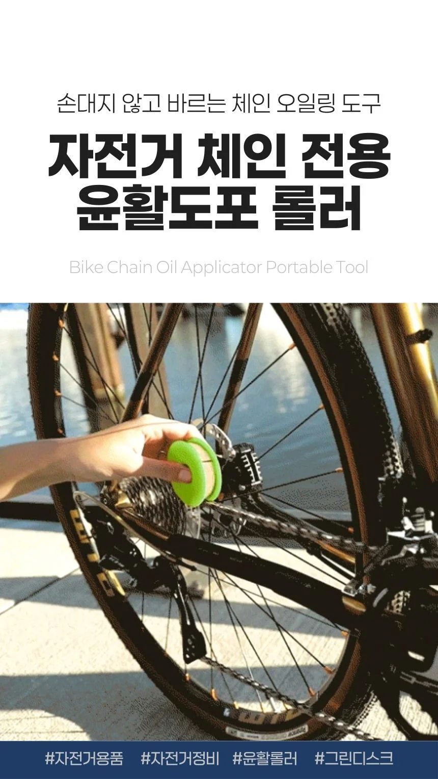 자전거 체인 오일 도포기 자전거체인기름 자전거소품 상세1