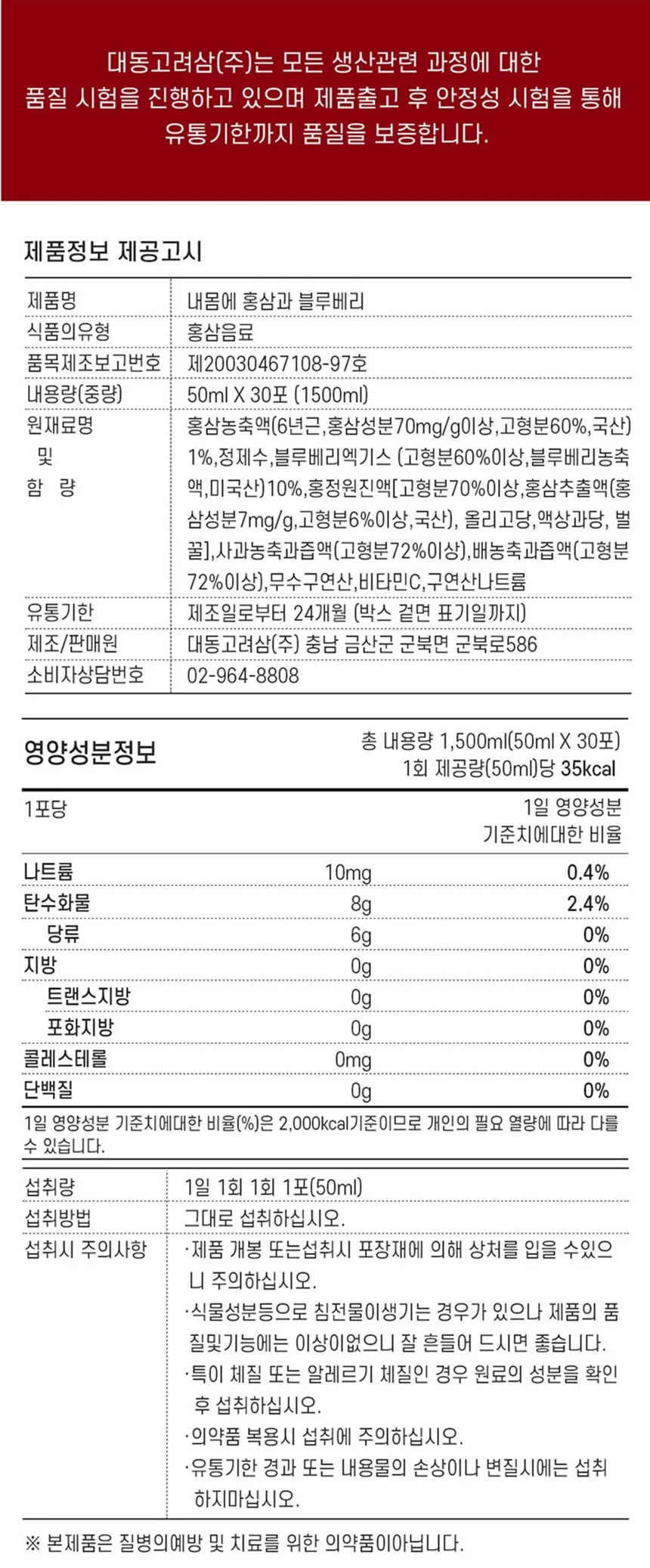 대동고려삼 내몸에 홍삼과 블루베리 50mlx30포 (쇼핑백동봉) 상세4