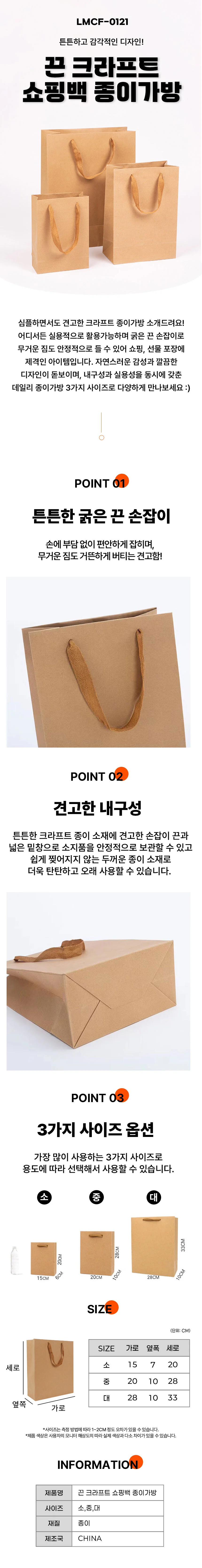 끈 크라프트 쇼핑백 종이가방 종이가방소 중 LMCF-0121 LM-1001432 상세1