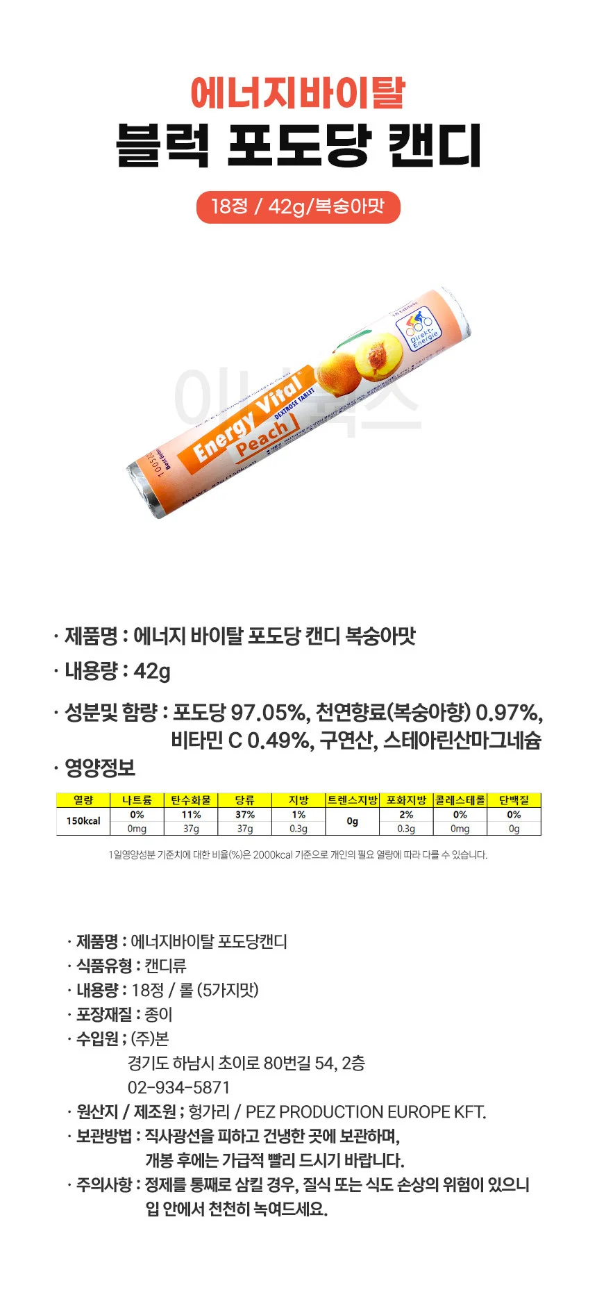 에너지바이탈 포도당캔디 18정 x 3개 상세2