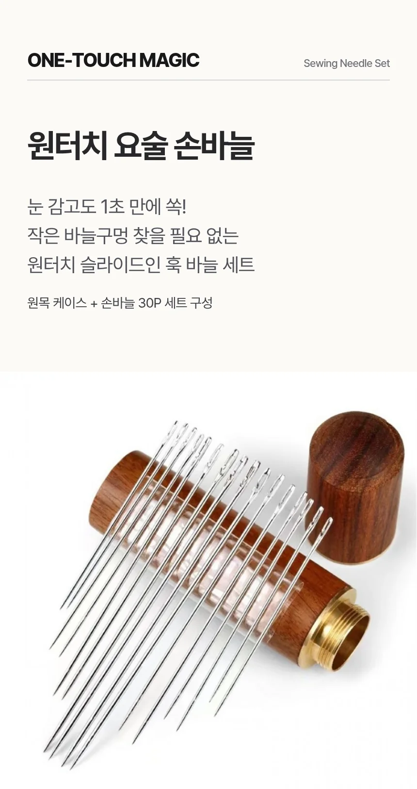 바늘 30p 요술 원터치 손바늘 옆트임 수선 의류 가방 상세5