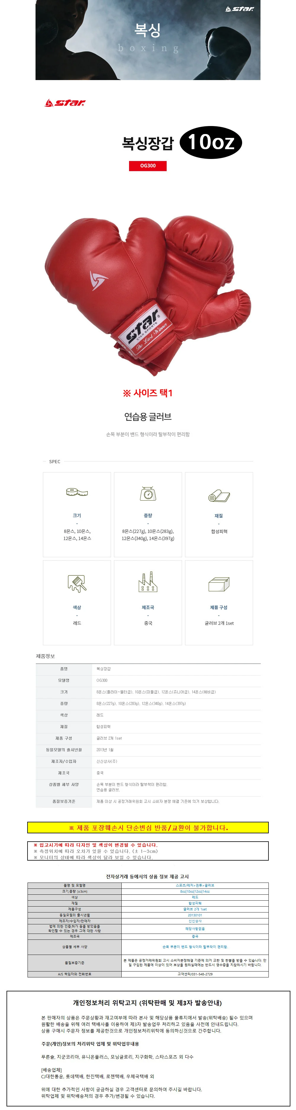 권투 복싱용품 복싱장갑 10oz 상세1