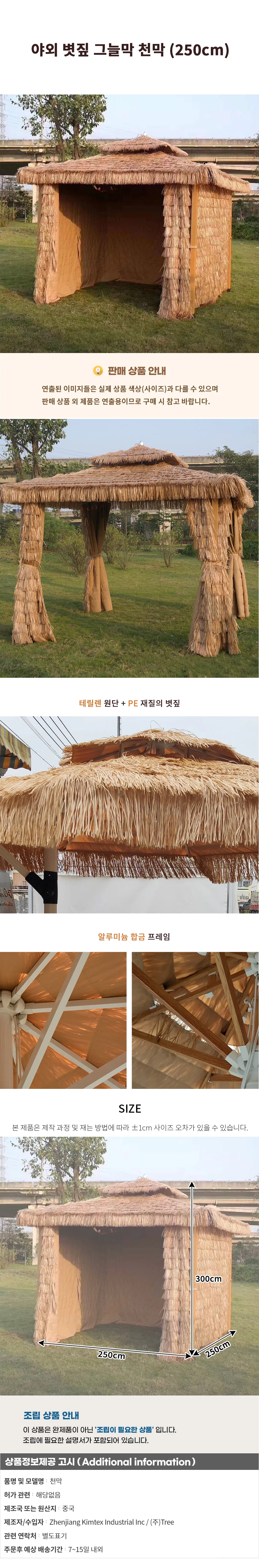 야외 볏짚 그늘막 천막 (250cm) 상세1