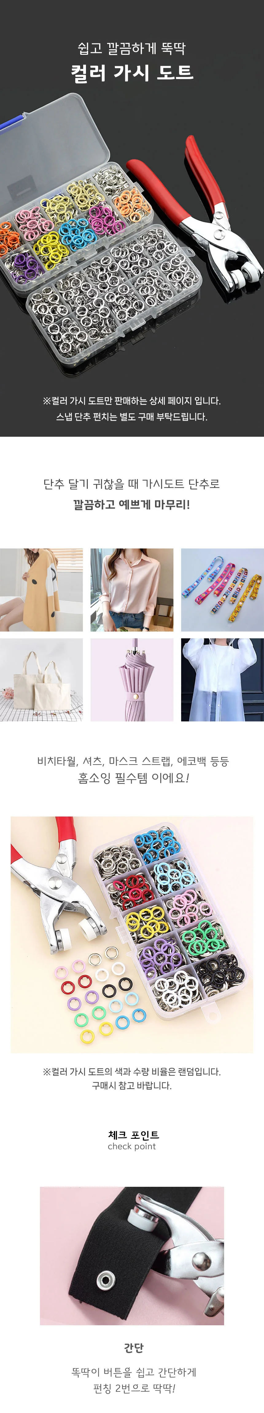 옷수선 치마수선 단추펀치 바지수선 똑딱이 티단추 상세이미지