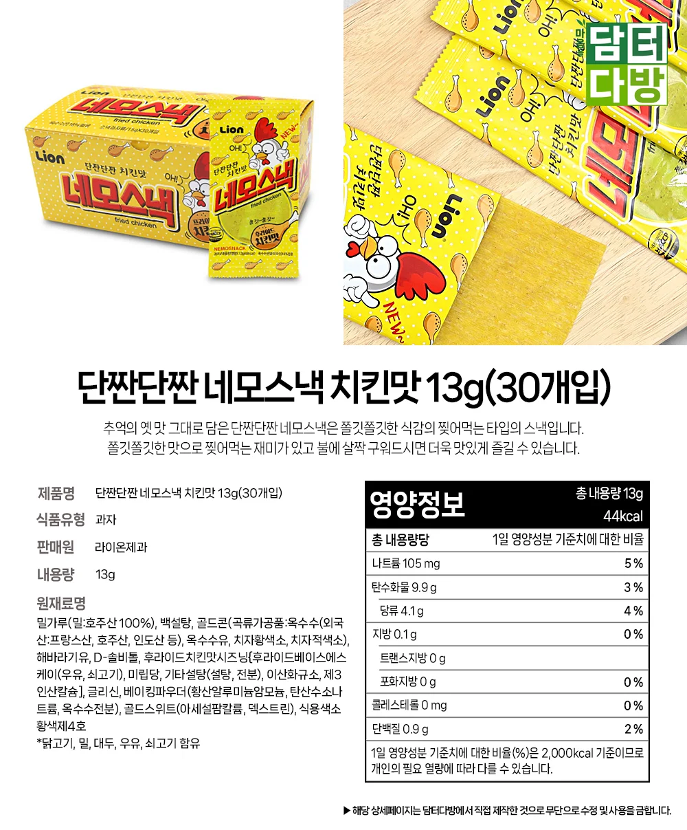 단짠단짠 네모스낵 치킨맛 13g(30개입) 상세2