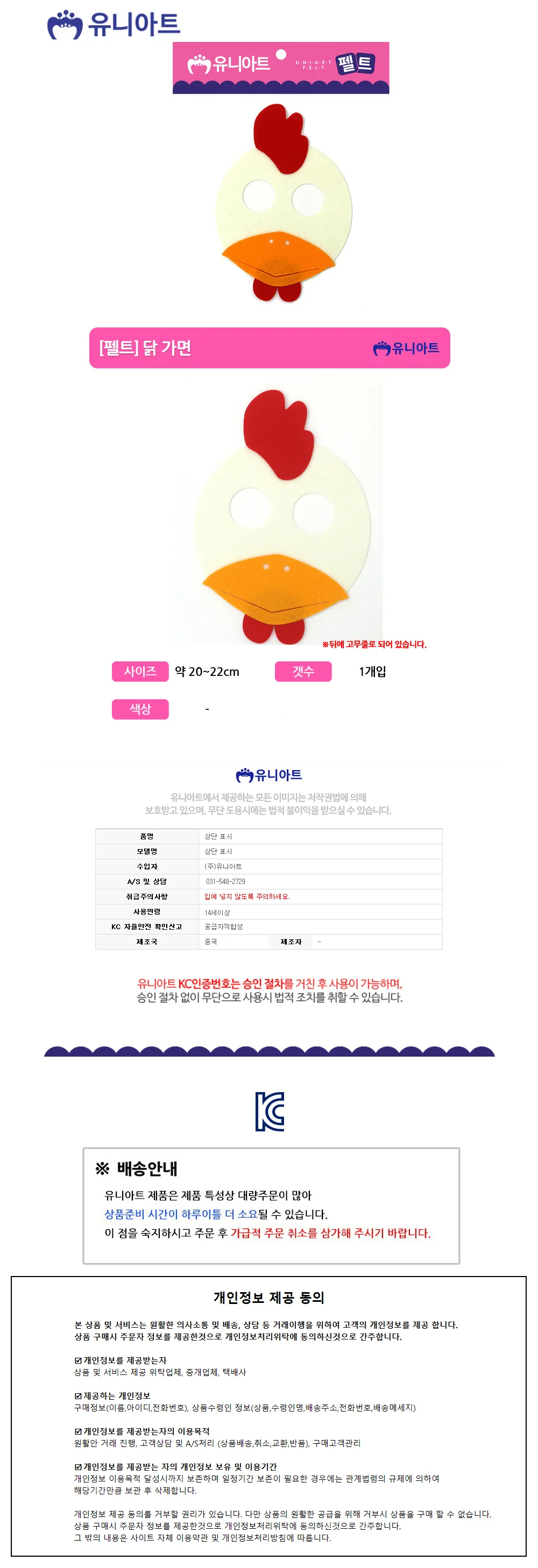 (펠트) 닭가면 (20 동물얼굴꾸미기 동물얼굴펠트 얼굴가면 상세1