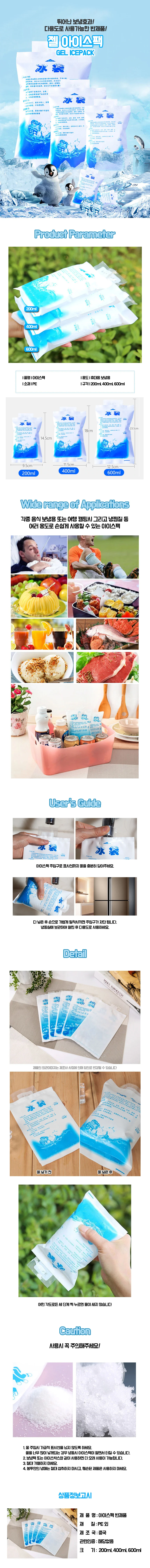 휴대용 젤 아이스팩 600mL X 1P 반제품 얼음팩 여름팩 상세1