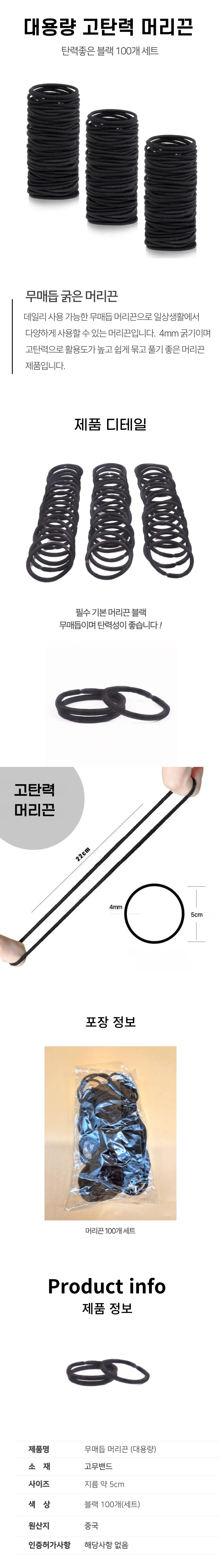 고탄력 무매듭 머리끈 100개 세트 4mm 리본 슈슈 고무줄 상세1
