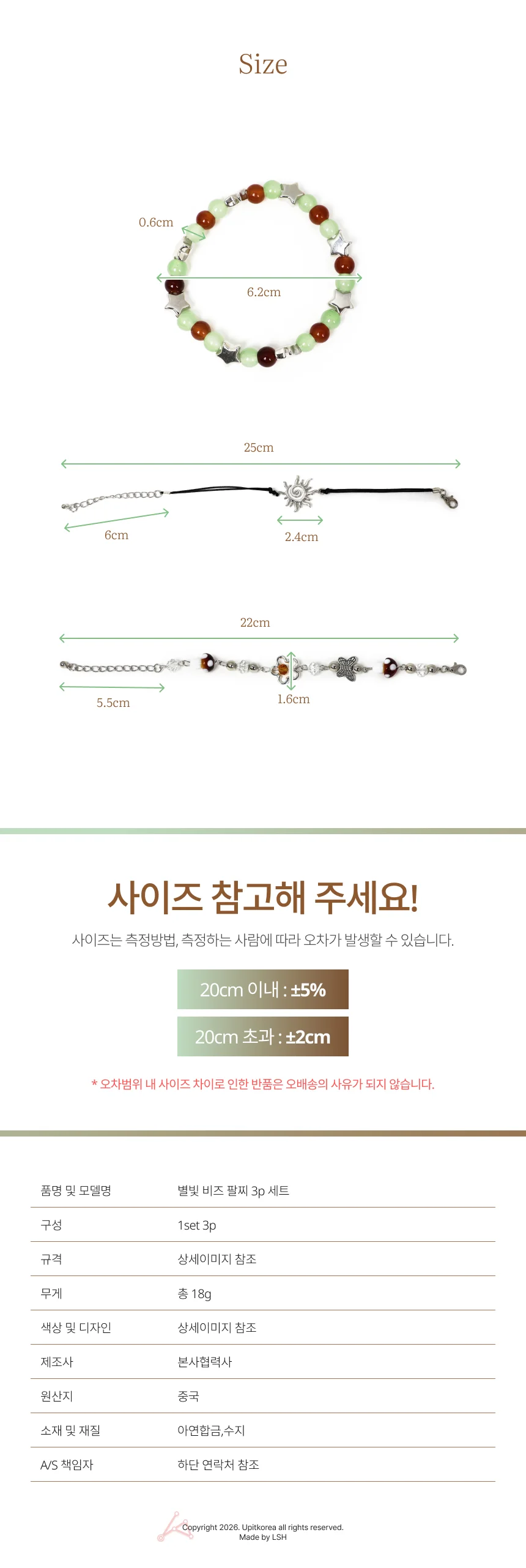 별빛 비즈 팔찌 3p 세트 상세2
