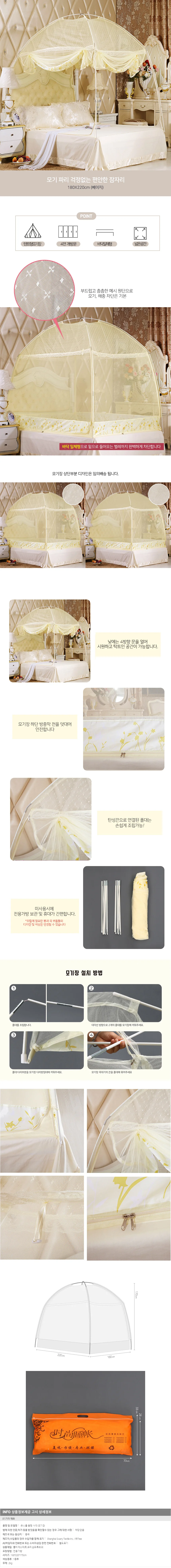 유니룸 모기장(180x220cm) (베이지)방충망 상세1