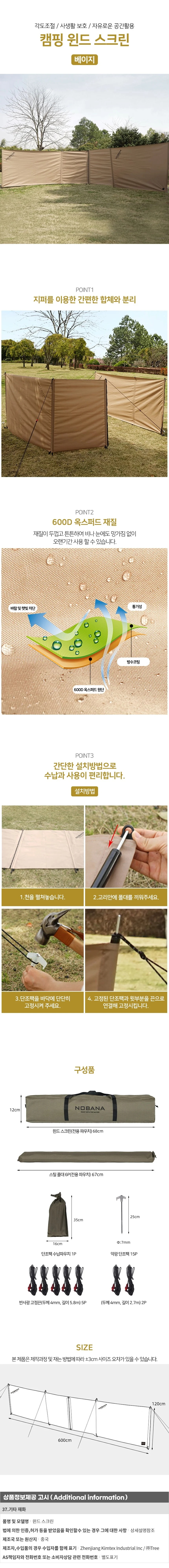 캠핑 윈드스크린 바람막이(베이지) 텐트바람막이 사이드월 상세1