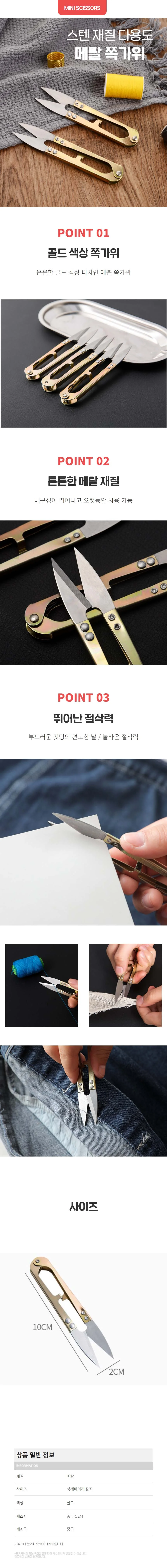 다용도 메탈 쪽가위 고급 미니가위 상세1