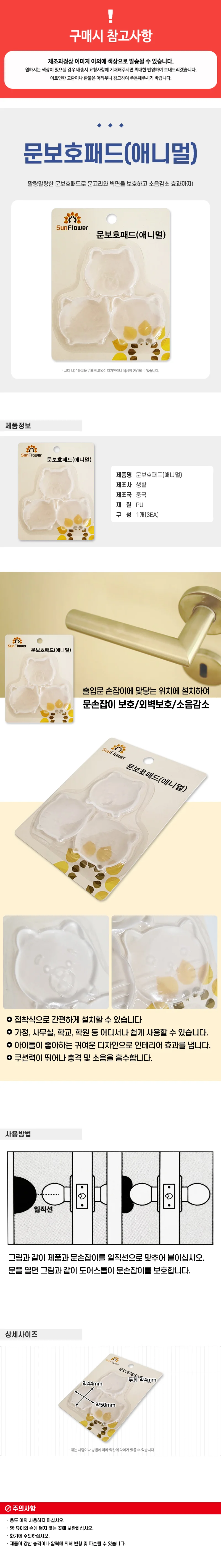 썬플라워 문보호패드 (애니멀3P 2029) 문쾅 도어쿠션 상세1